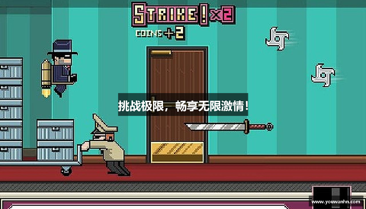 挑战极限，畅享无限激情！